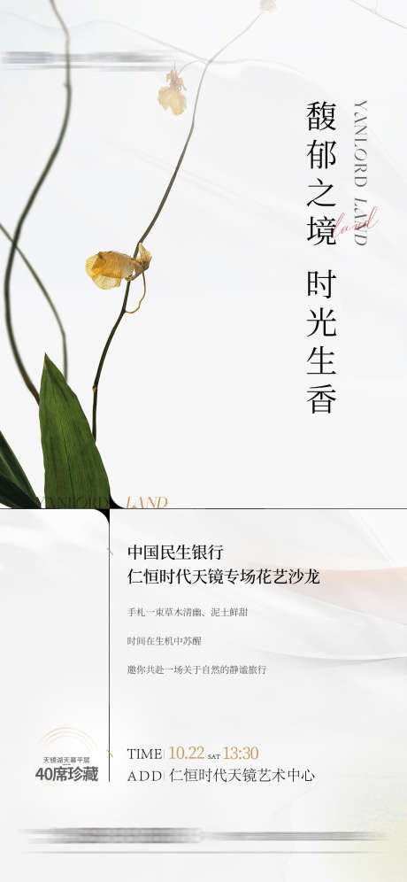 时光生香花艺_源文件下载_PSD格式_1125X2436像素-艺术,生香,时光,银行,地产,花朵,沙龙-作品编号:2024032509439435-源文件库-ywjfx.cn