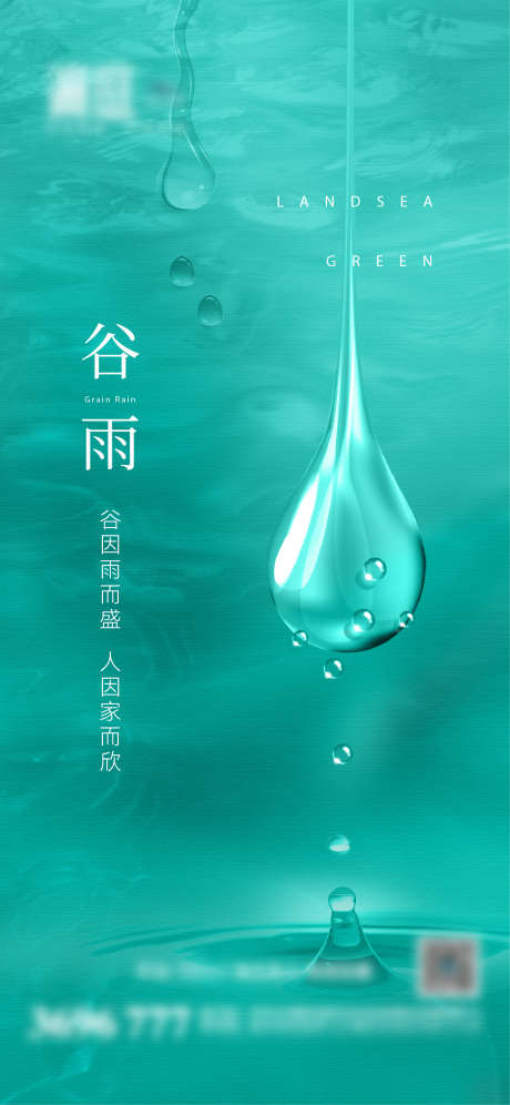 清明谷雨雨水节气海报_源文件下载_1182X2560像素-雨滴,清爽,下雨,大暑,小暑,春分,立春,夏至,立夏,雨水,谷雨,清明-作品编号:2024032510387815-志设-zs9.com