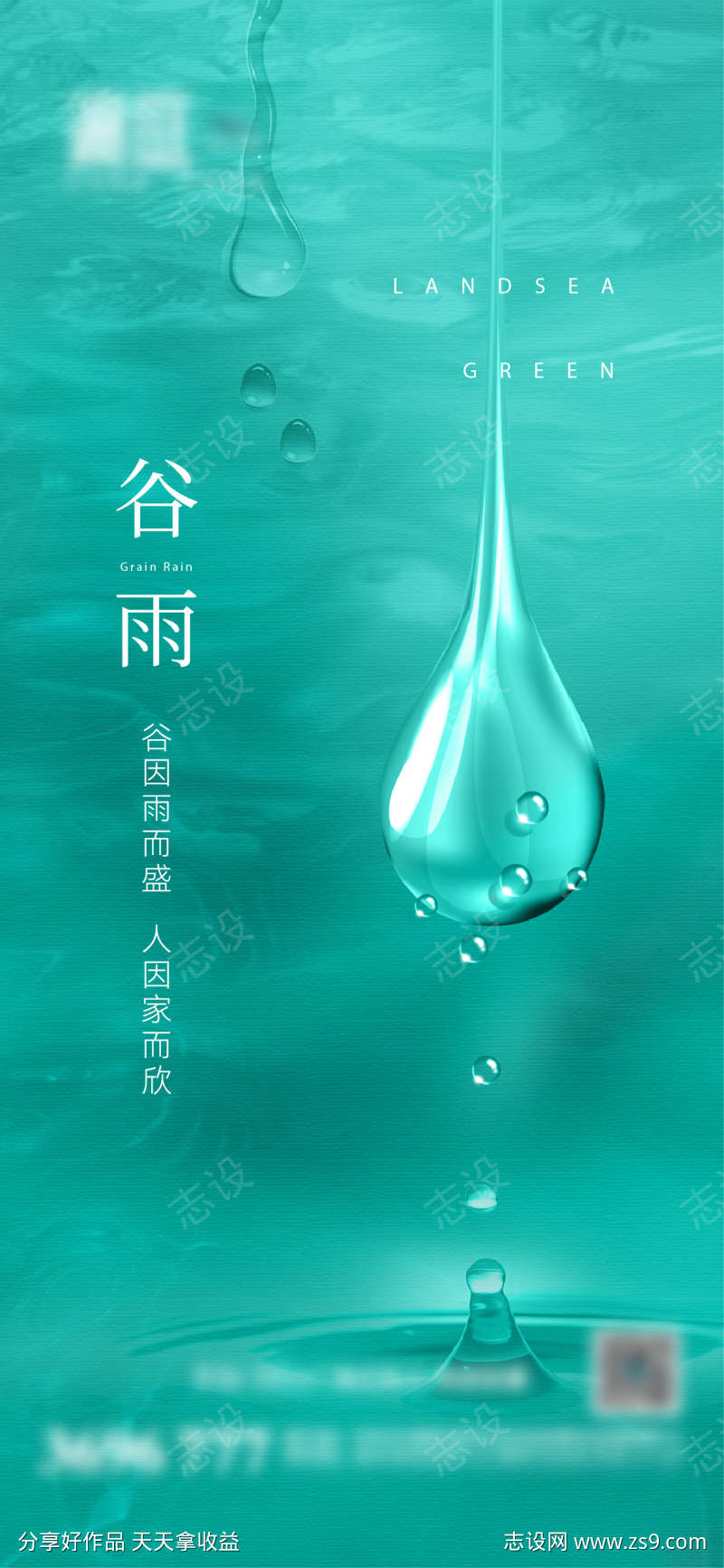 清明谷雨雨水节气海报