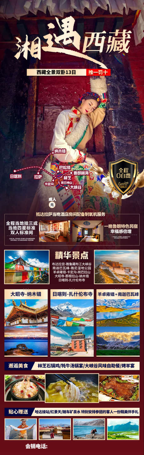 西藏旅游海报_源文件下载_PSD格式_1080X3401像素-西藏,旅游,,海报,活动,旅游团-作品编号:2024032510148499-志设-zs9.com