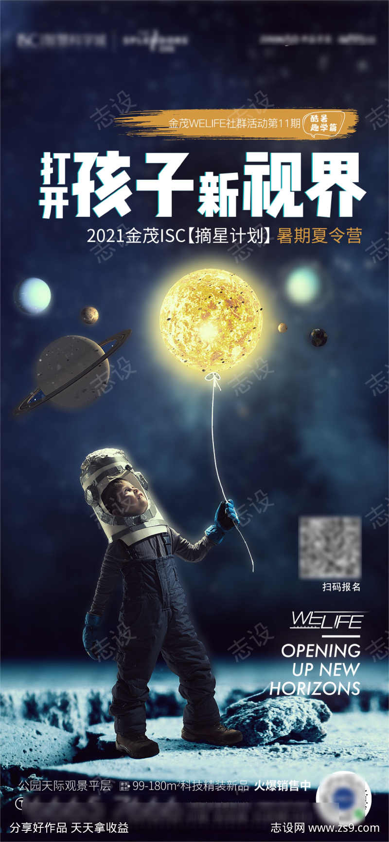 夏令营星空活动背海报