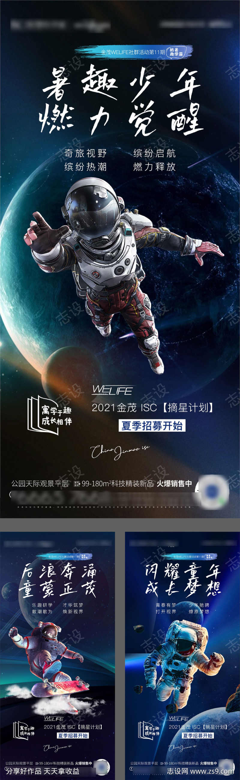 儿童星空主题活动海报