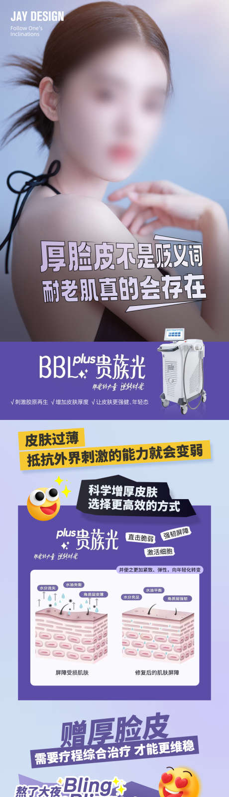 医美BBL贵族光仪器海报_源文件下载_PSD格式_1080X4291像素-屏障,皮肤,抗衰,专题页,详情页,人物,仪器,医美-作品编号:2024032616334108-源文件库-ywjfx.cn