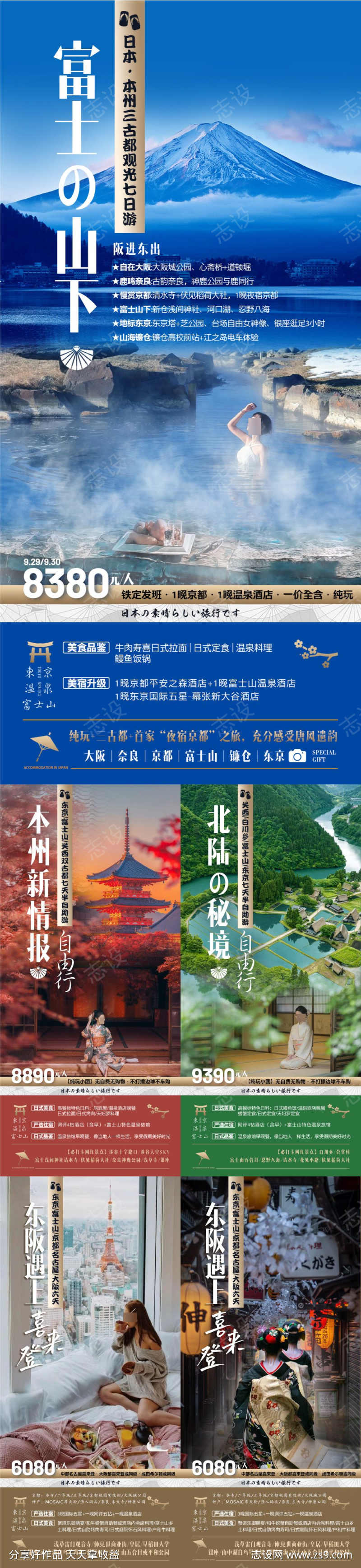 日本旅游系列海报
