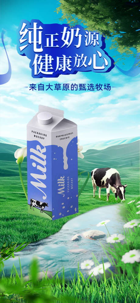 简约清新场景牛奶乳制品海报_源文件下载_PSD格式_1125X2436像素-乳制品海报,牛奶,场景,清新,简约-作品编号:2024032617371468-志设-zs9.com