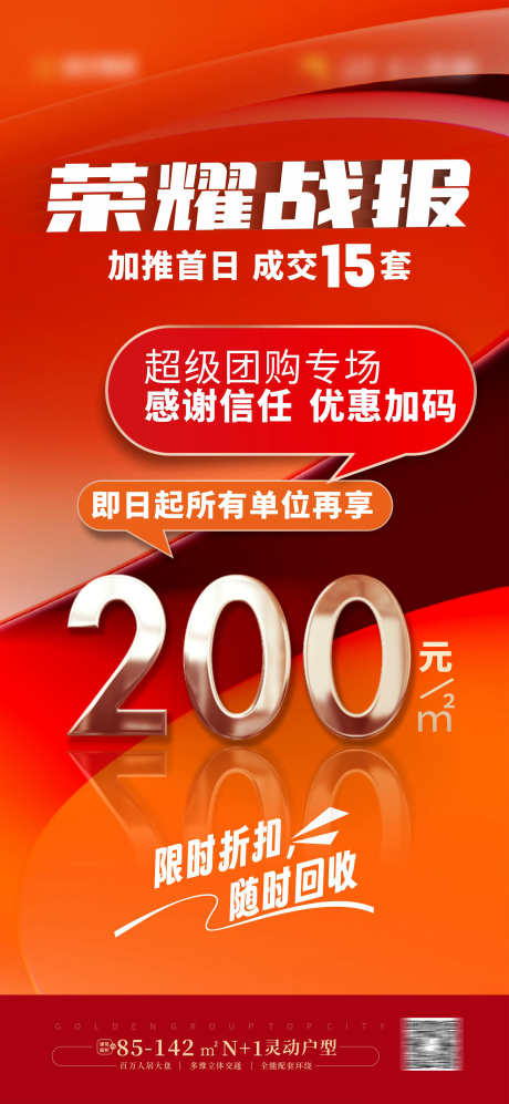 热销加推大字报热销系列海报_源文件下载_CDR格式_1771X3838像素-地产热销大字报海报,喜报热销红稿,地产热销人气海报,捷报刷,喜报,销量,冲刺,热销,劲销,热销系列海报,大字报,热销加推-作品编号:2024032609185489-源文件库-ywjfx.cn