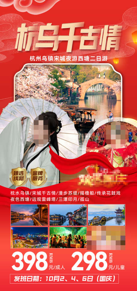 杭州乌镇旅游_源文件下载_PSD格式_1080X2300像素-假期,亲子游,西塘,南浔,汉服,古风,国庆,秋色,美女,古镇,江南,旅游,乌镇,杭州-作品编号:2024032621542388-源文件库-ywjfx.cn