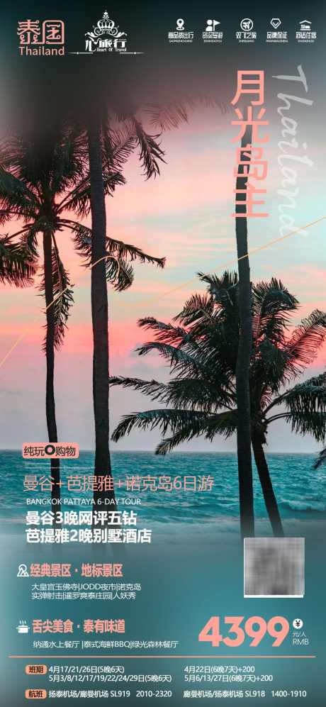 泰国旅游海报_源文件下载_PSD格式_1080X2340像素-泰国,旅游,活动,海报,旅游团-作品编号:2024032515142119-志设-zs9.com