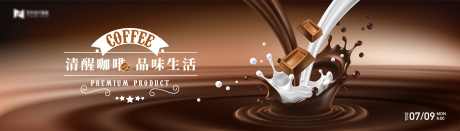 褐色液体流动咖啡品牌日活动发布会背景板主_源文件下载_AI格式_8268X2363像素-主画面,背景板,发布会,活动,品牌日,咖啡,流动,液体,褐色-作品编号:2024032515566569-志设-zs9.com