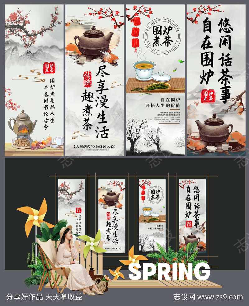 围炉煮茶网红条幅挂布美陈