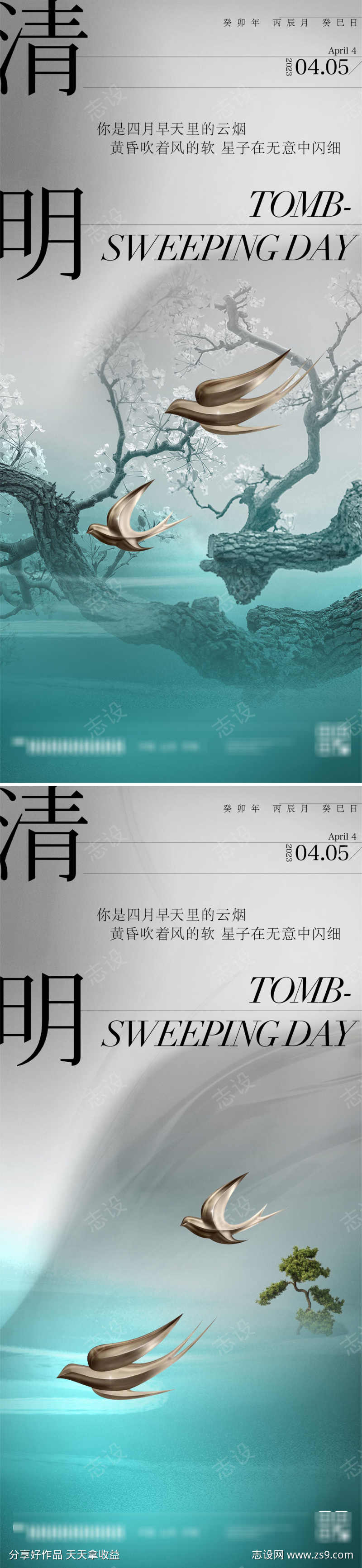 清明节气质感海报