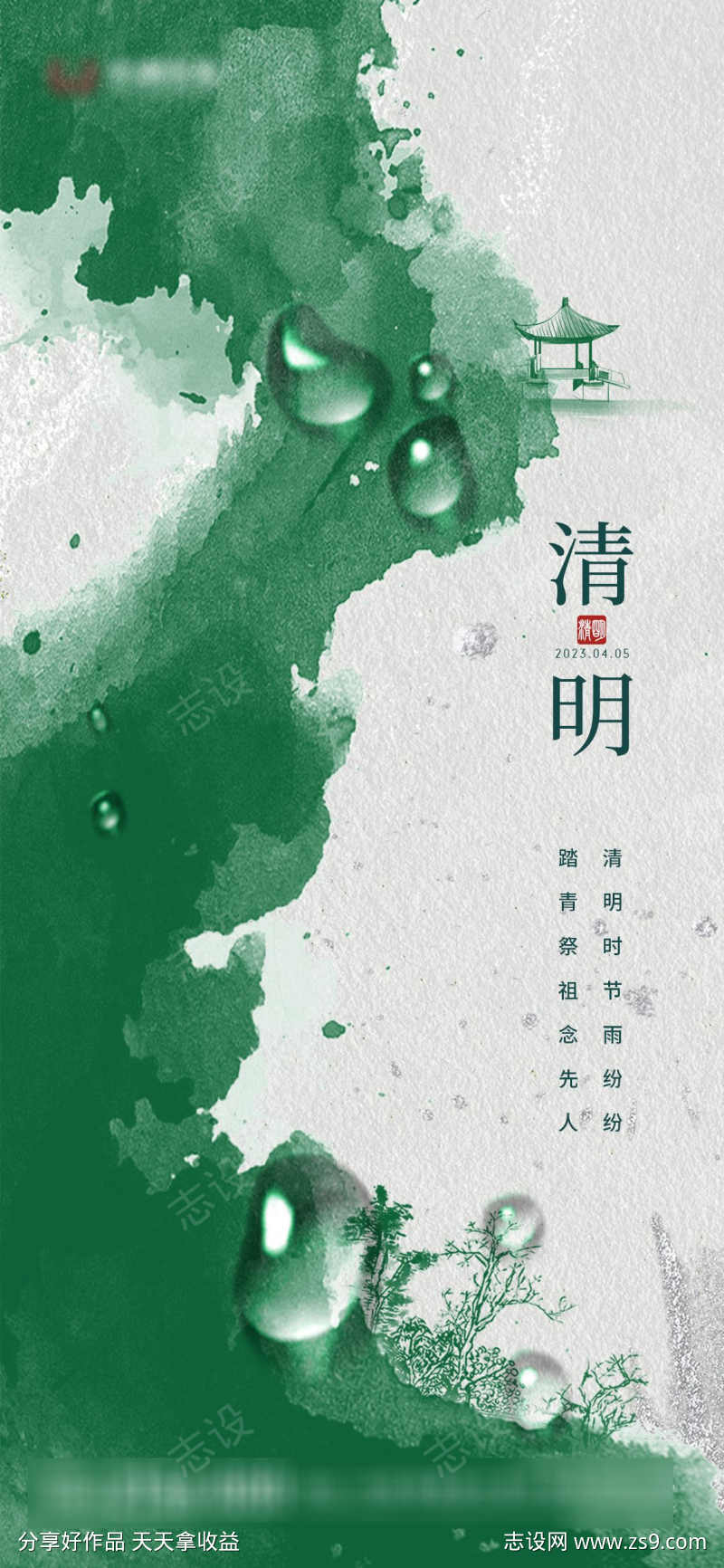 清明节海报