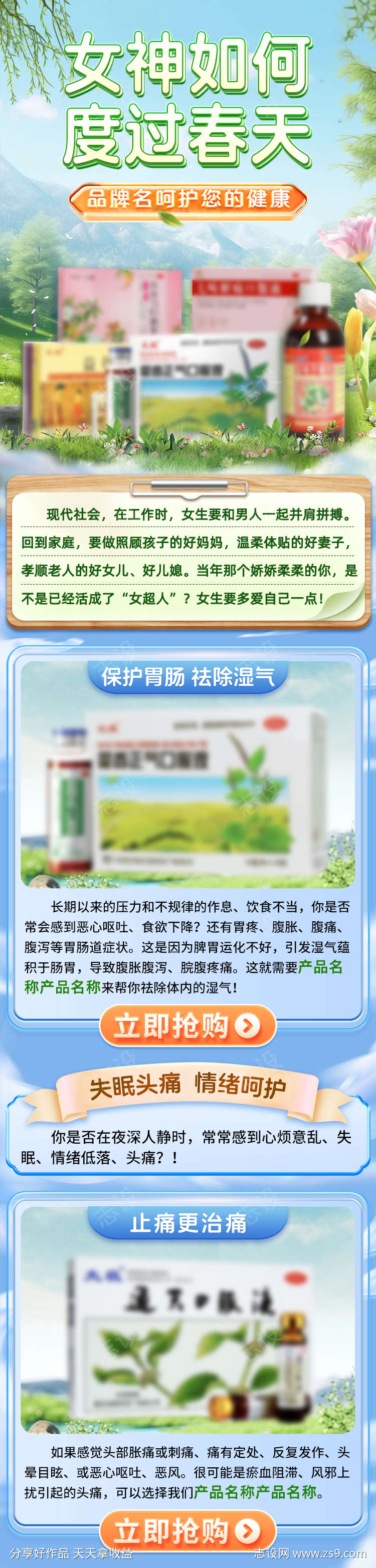 春天药品海报