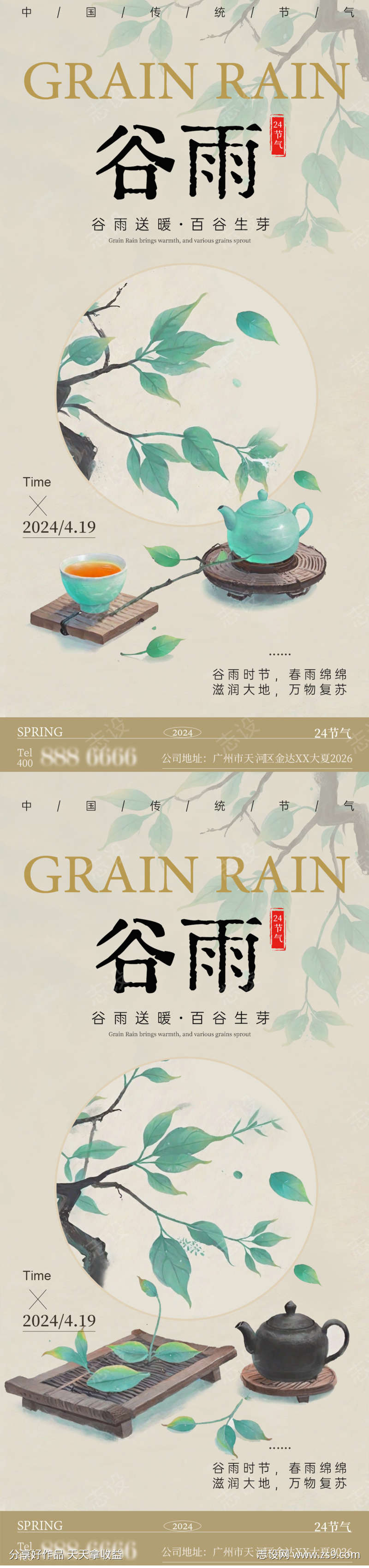 谷雨中国风中式节气海报