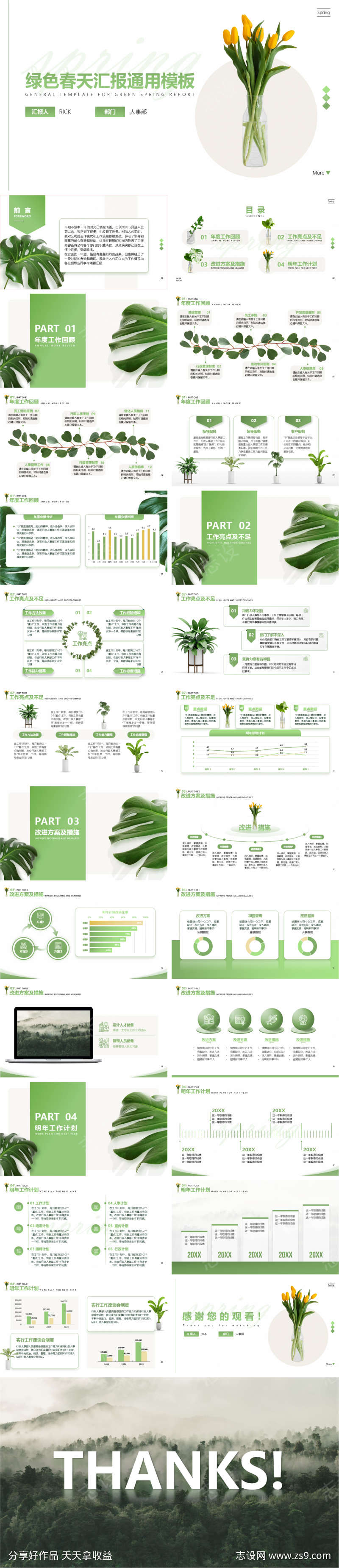 绿色春天汇报通用模板PPT