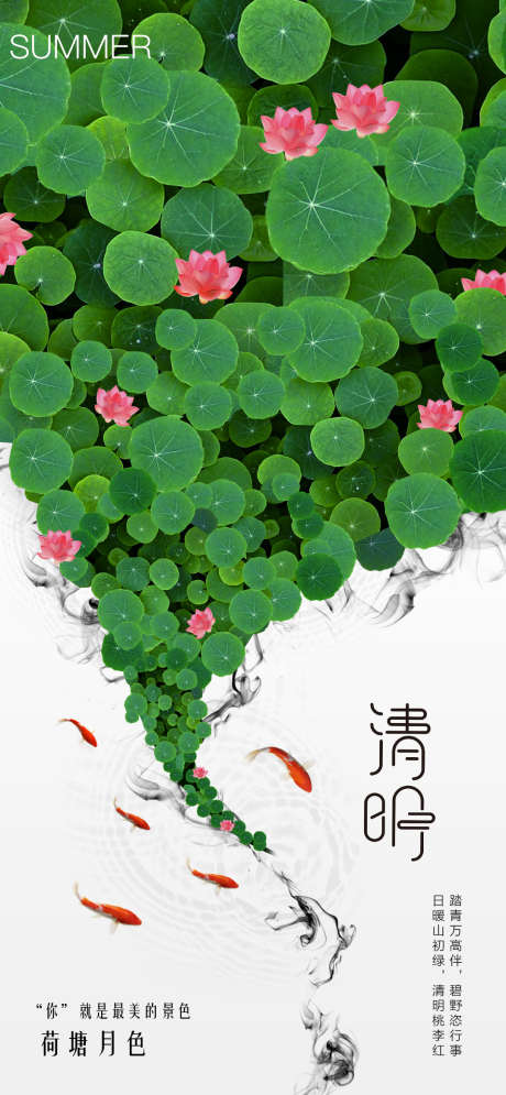 清明节气海报_源文件下载_PSD格式_1080X2337像素-海报,节气,清明,荷花,鱼,春天-作品编号:2024032702392352-源文件库-ywjfx.cn