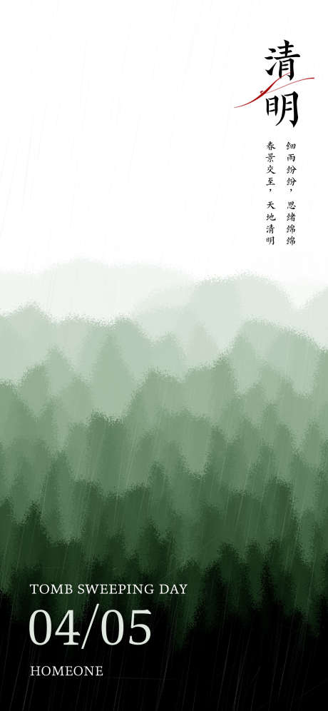 清明节国风意境海报_源文件下载_PSD格式_1663X3600像素-海报,地产,清明节,极简,抽象,雨天,春天-作品编号:2024032702369453-源文件库-ywjfx.cn