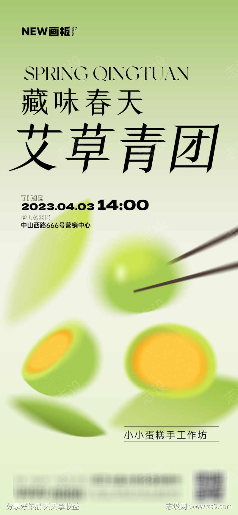 清明节艾草青团零食海报