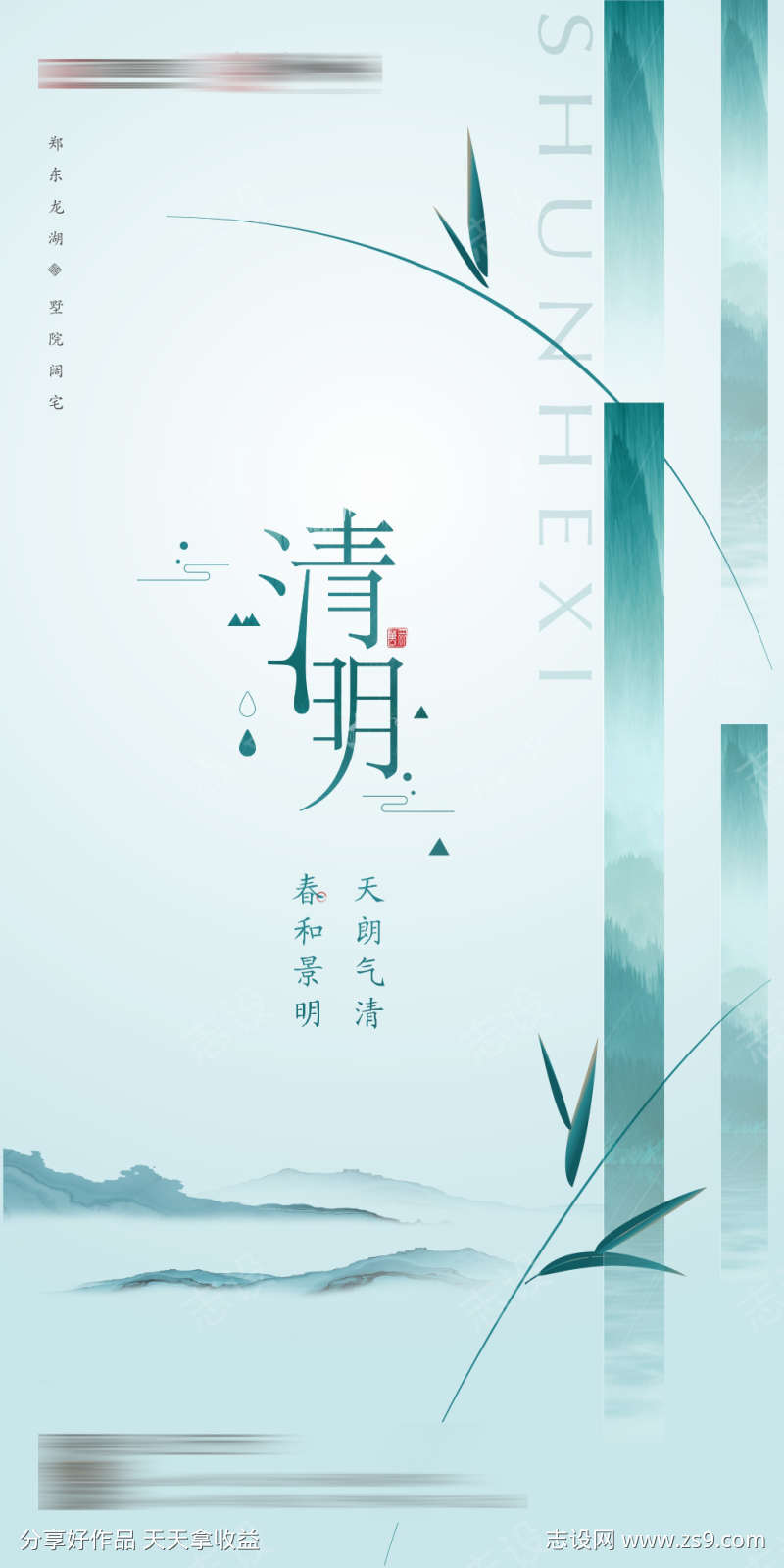 清明节海报