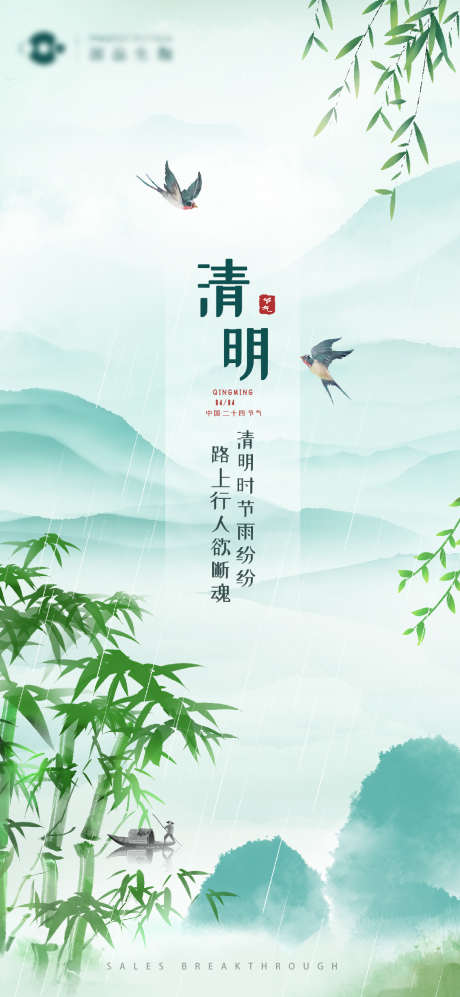 清明节刷屏图海报_源文件下载_PSD格式_1080X2340像素-清明,春天,海报,中国风,燕子,竹叶-作品编号:2024032808439642-源文件库-ywjfx.cn