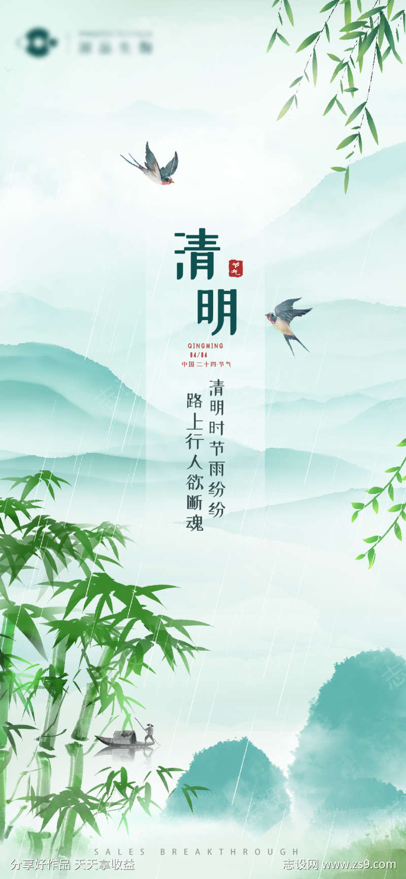 清明节刷屏图海报