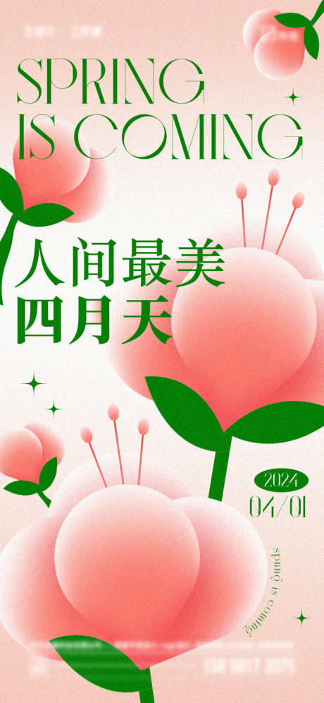 春天四月海报_源文件下载_750X1624像素-创意,大气,渐变,花朵,四月,春天-作品编号:2024032810341752-源文件库-ywjfx.cn