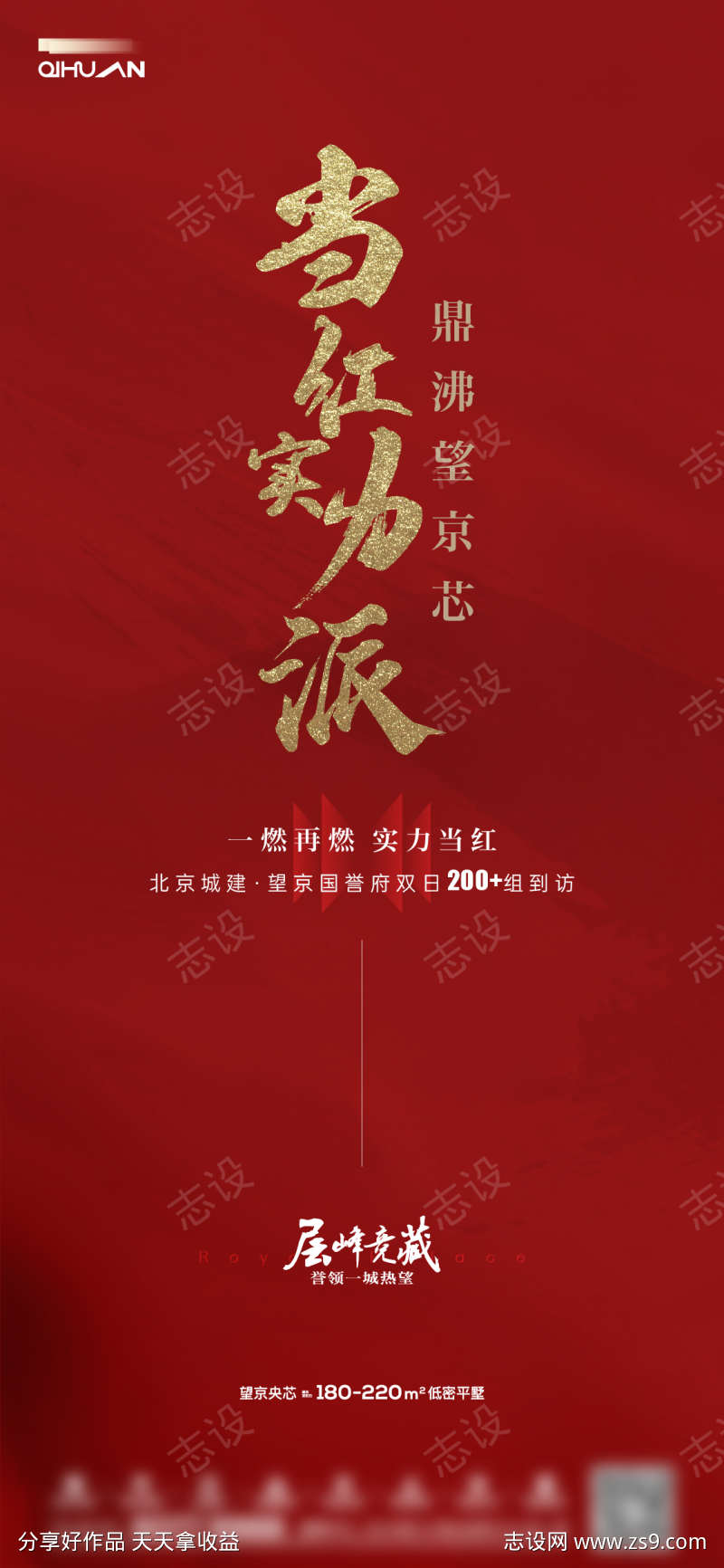 中式风红稿