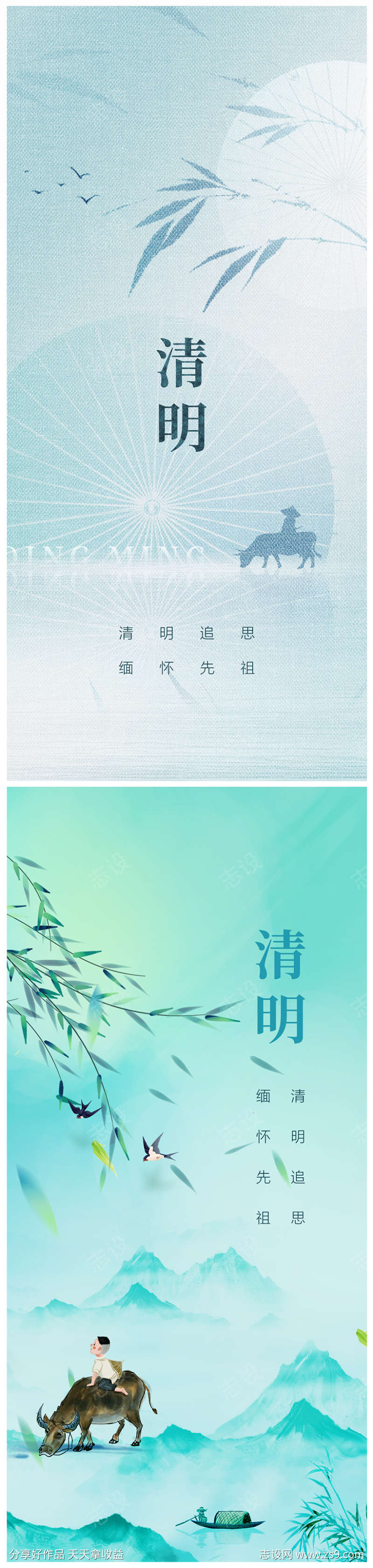 清明节海报