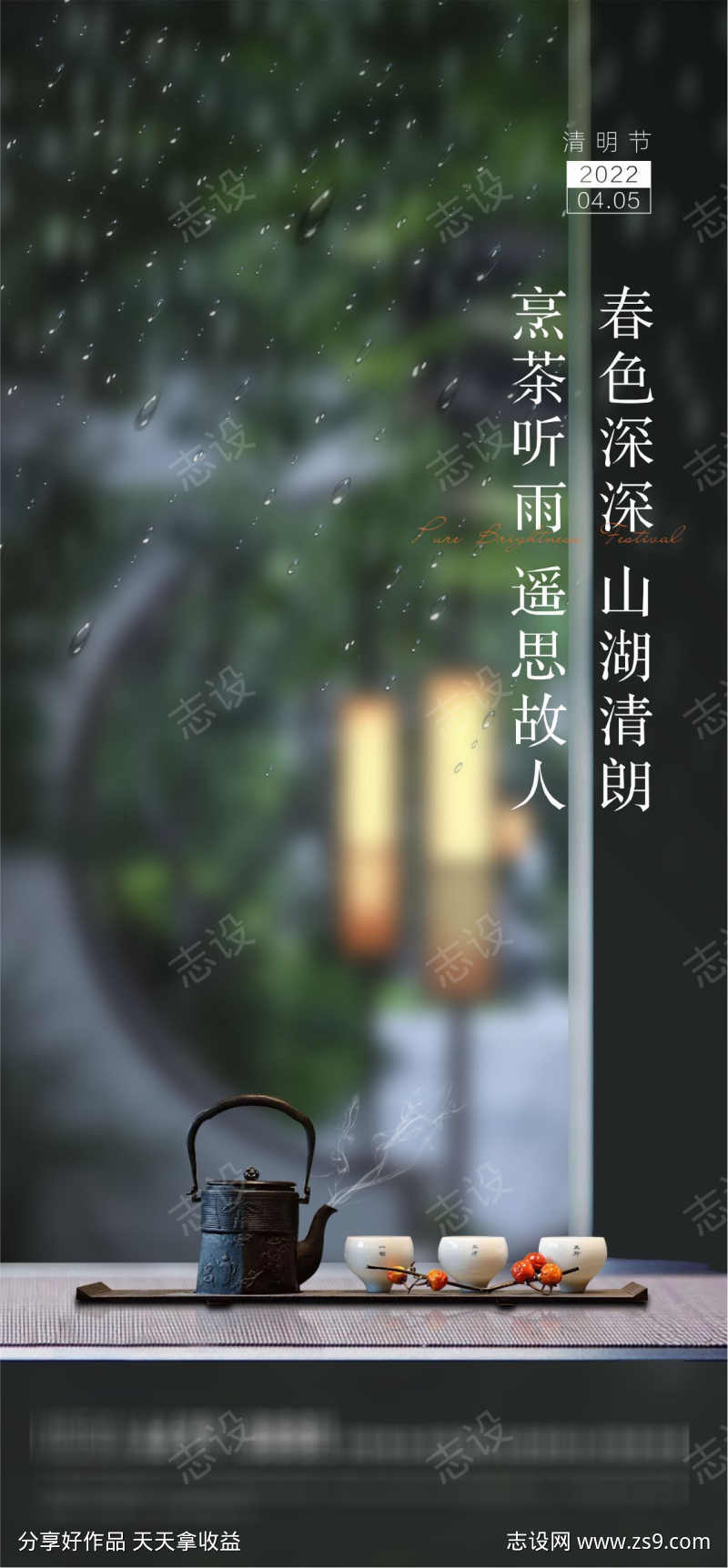 清明节海报