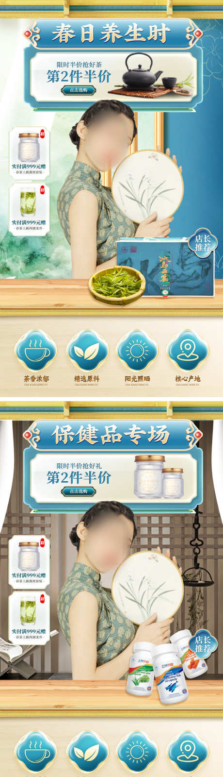 茶叶燕窝养生保健品直播间背景_源文件下载_PSD格式_1080X3860像素-国潮,中国风,贴片,养生,保健品,燕窝,背景,直播间,茶叶-作品编号:2024032812209563-源文件库-ywjfx.cn