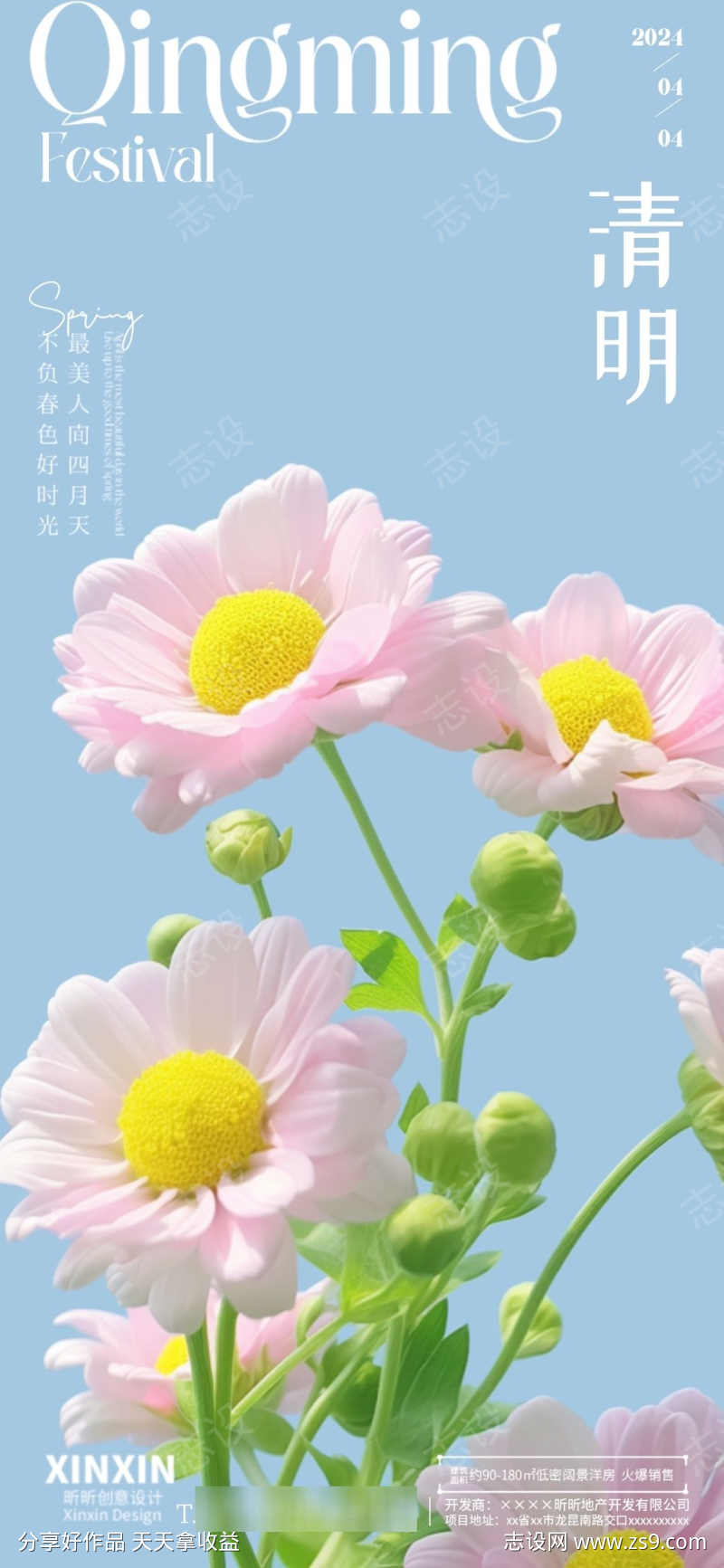 清明雏菊花卉海报