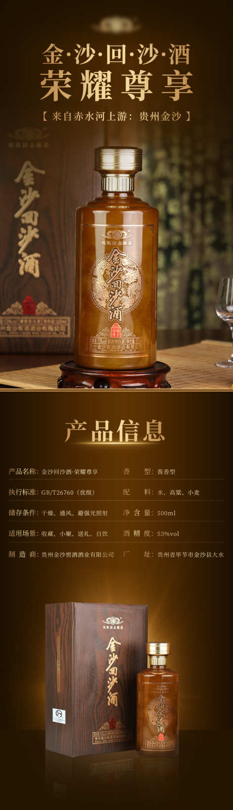 酱香型白酒详情页_源文件下载_PSD格式_790X14306像素-中式,优惠,活动,促销,日常,酒业,白酒,淘宝详情页,电商详情-作品编号:2024032911348289-源文件库-ywjfx.cn