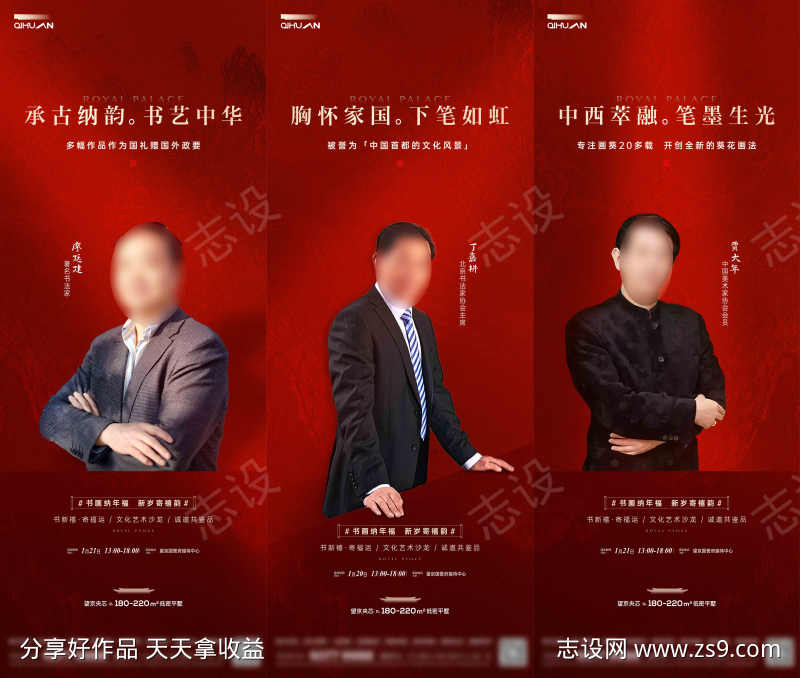 中式人物海报