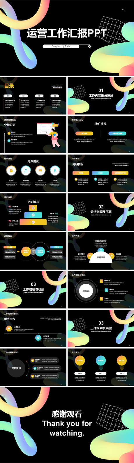 运营工作汇报PPT._源文件下载_其他格式格式_1616X5562像素-工作总结,青春活力,商务,工作汇报,运营,PPT-作品编号:2024032912537378-源文件库-ywjfx.cn