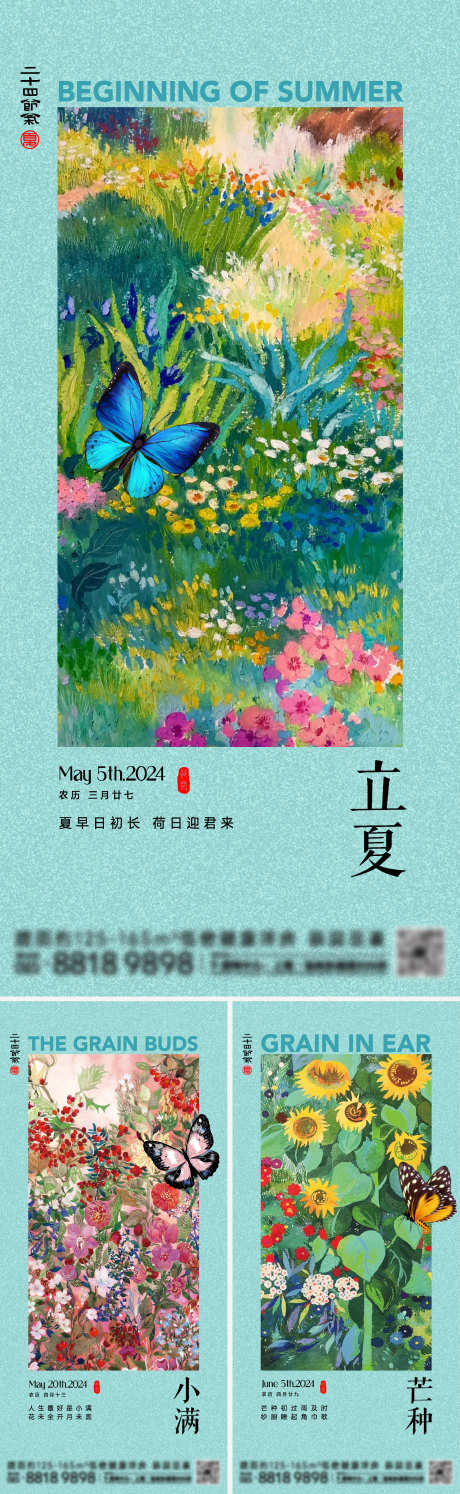 立夏小满芒种节气海报_源文件下载_2000X6496像素-蝴蝶,繁华,油画,插画,夏天,夏季,地产海报,节气,芒种,小满,立夏-作品编号:2024033017062895-源文件库-ywjfx.cn