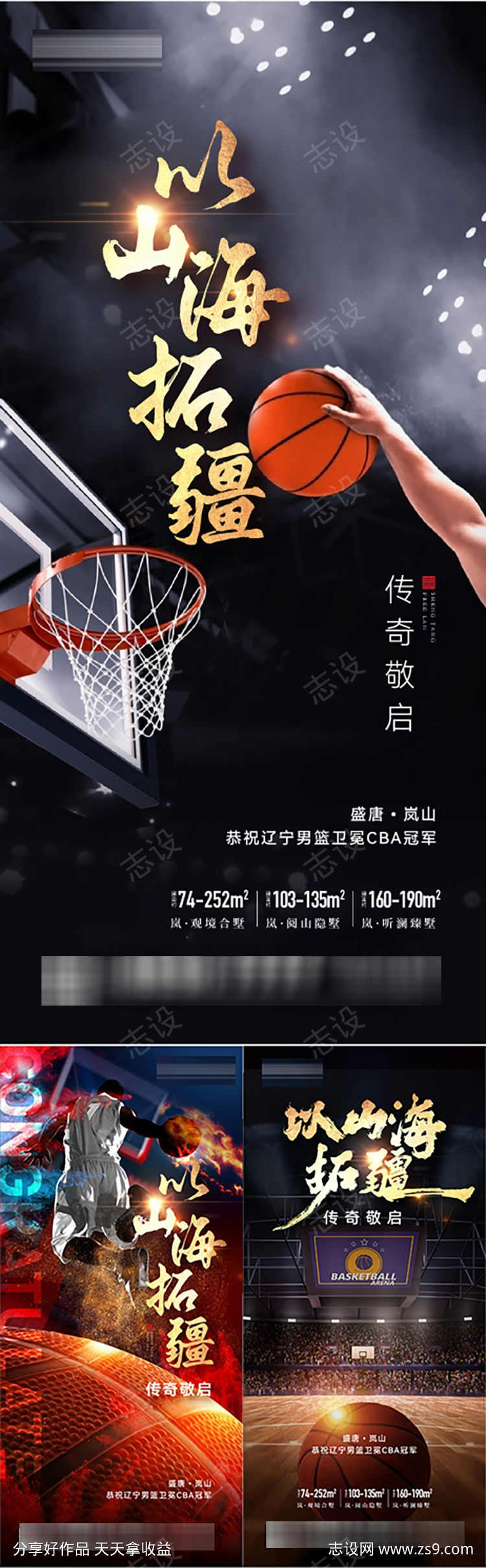篮球赛冠军致敬传奇微信海报