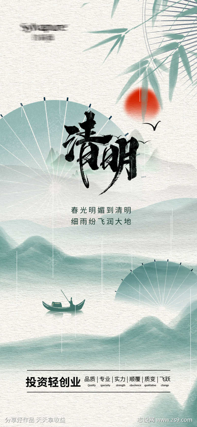 清明节海报