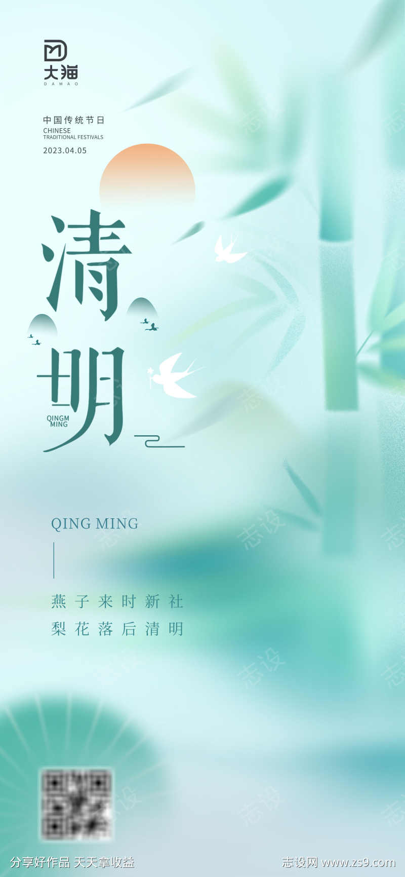 清明节海报