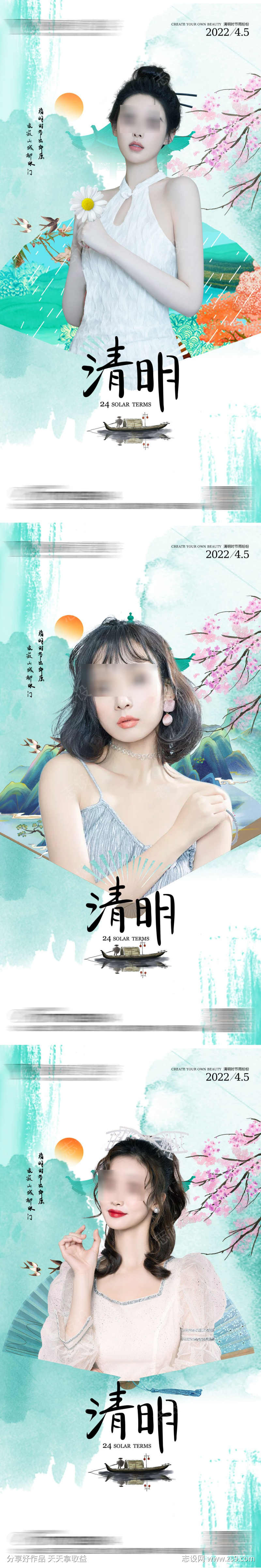 整形医美清明节海报