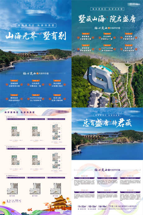 山海文旅养生度假地产中式别墅dm海报_源文件下载_1500X2249像素-海报,中式,别墅,地产,养生,度假,文旅,山海-作品编号:2024040108585504-源文件库-ywjfx.cn