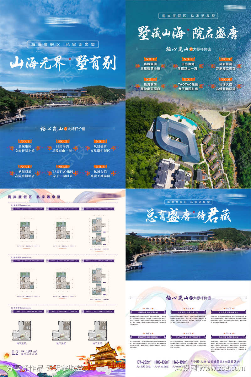 山海文旅养生度假地产中式别墅dm海报