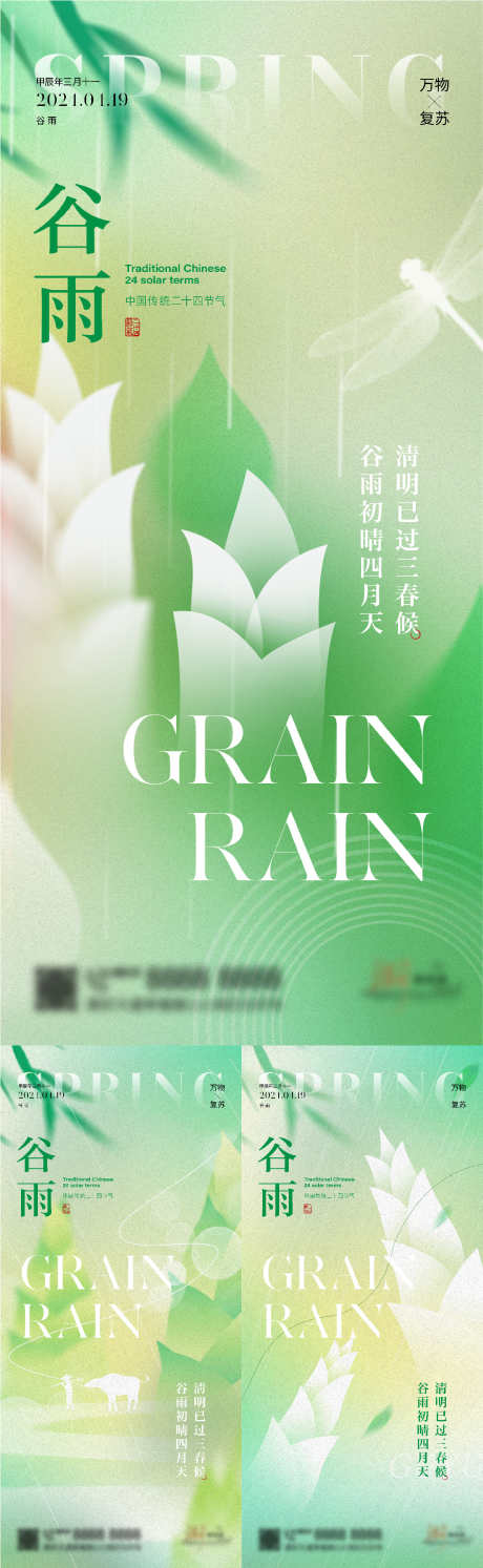 谷雨系列海报_源文件下载_1126X3655像素-谷雨,节气,海报,春天,雨天,春笋-作品编号:2024040109491130-源文件库-ywjfx.cn