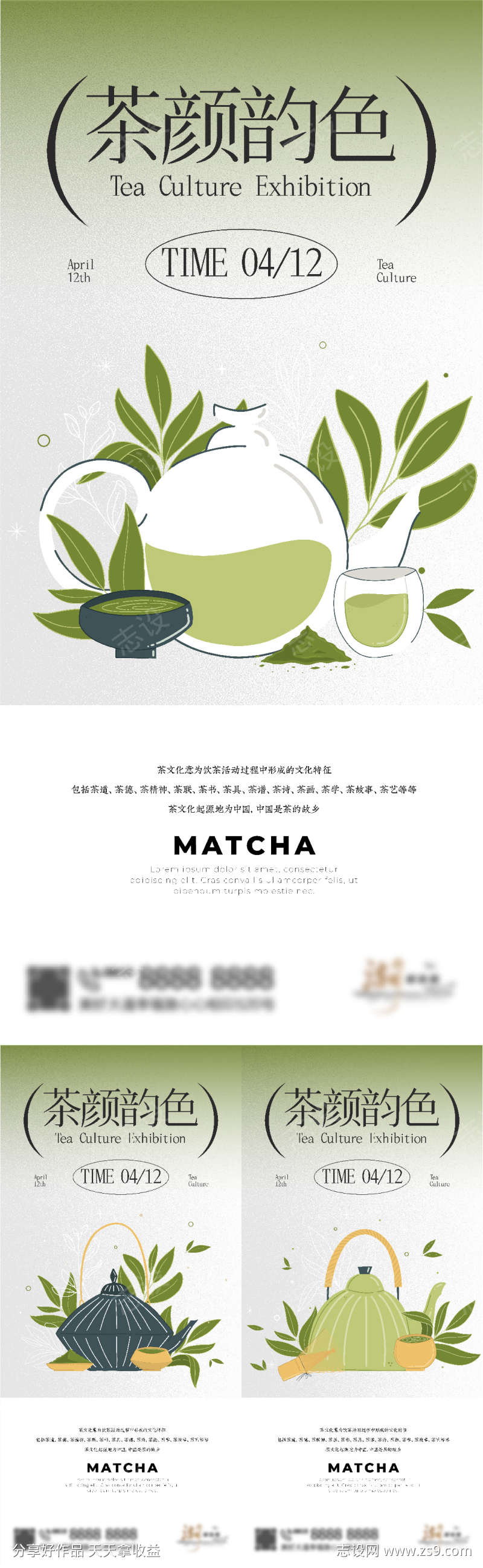 茶文化系列海报