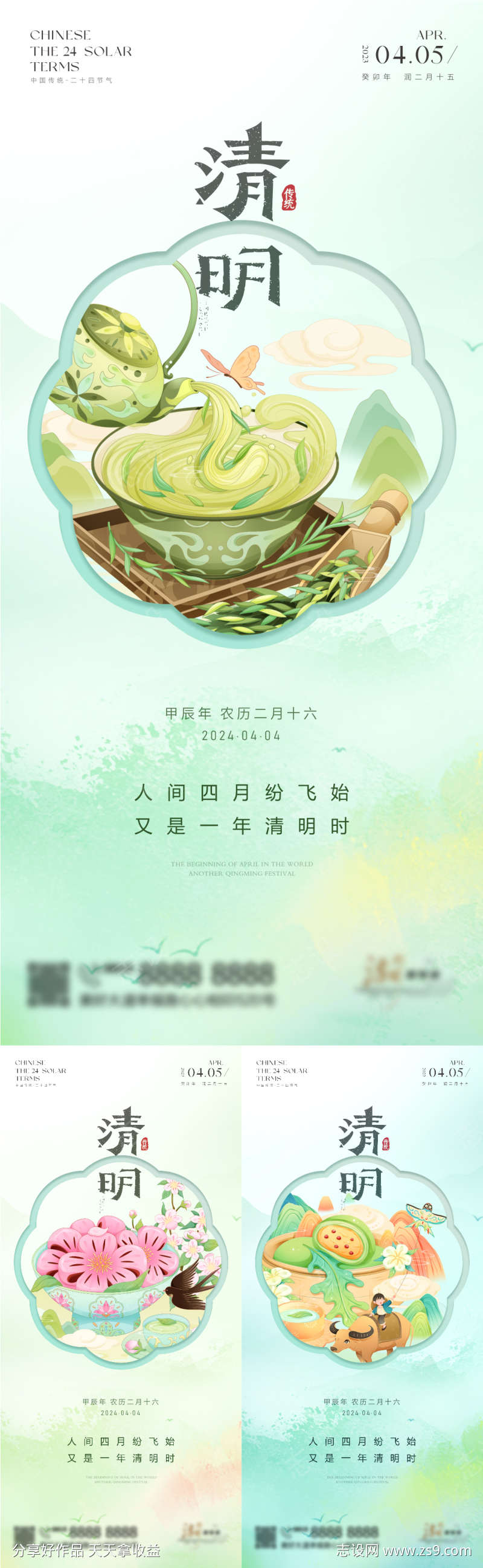 中式清明系列创意插画海报