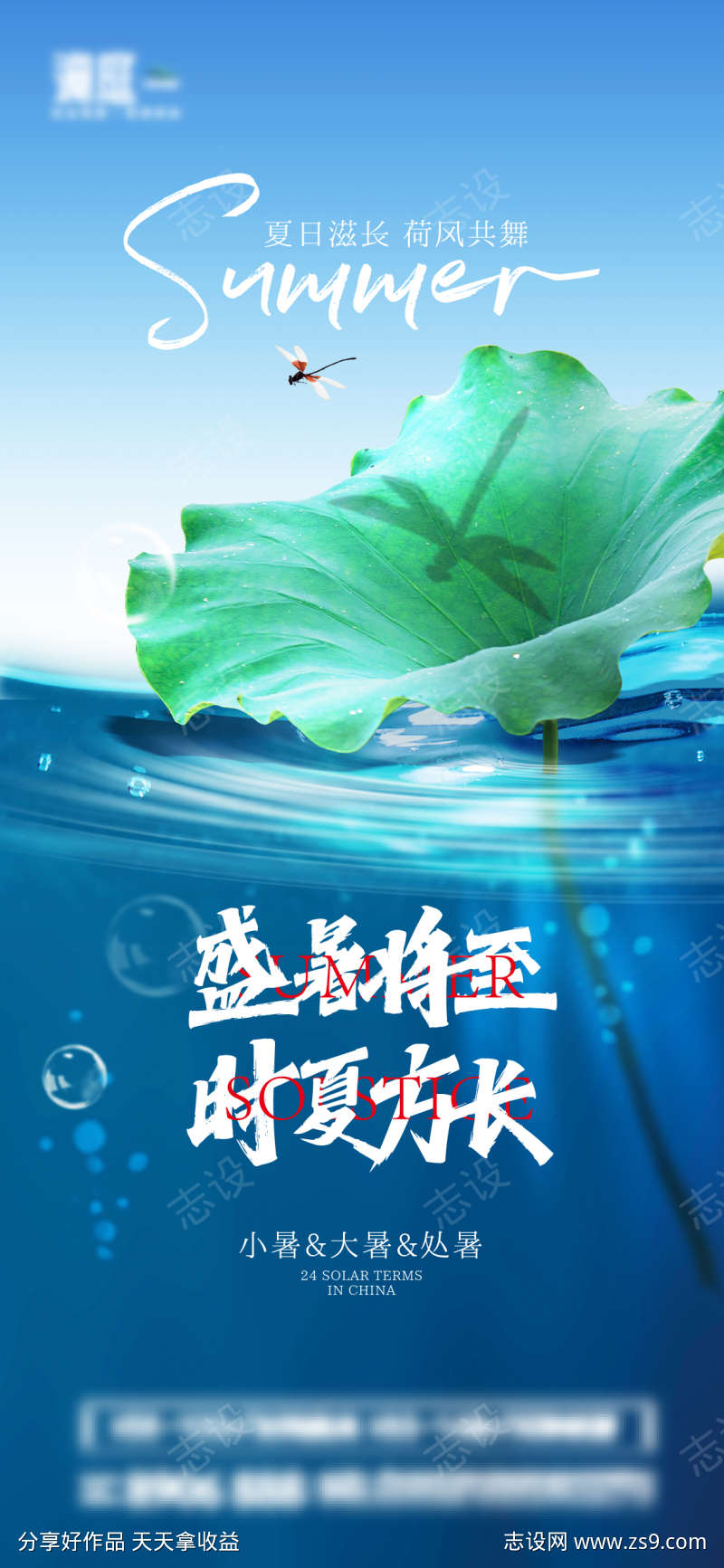 小暑大暑处暑节气海报