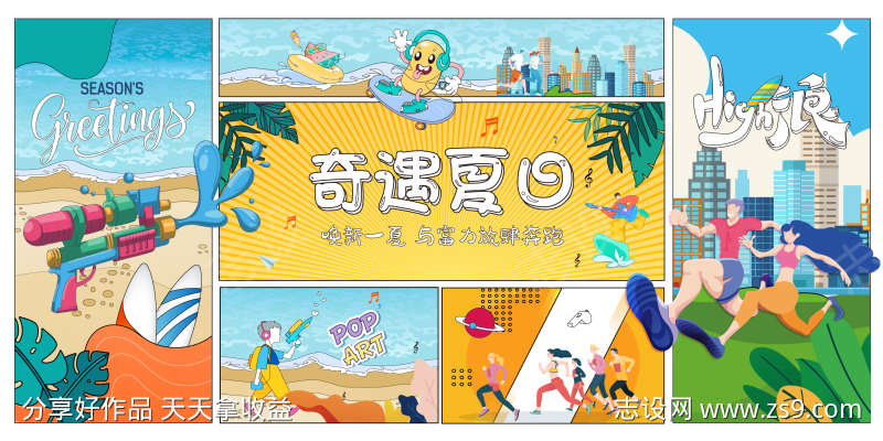 夏日城市冲浪跑步露营活动海报