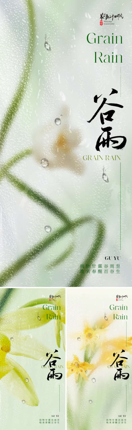 美业清新谷雨节气海报_源文件下载_PSD格式_800X2598像素-唯美,水滴,花卉,鲜花,花,海报,节气,谷雨,清新-作品编号:2024040110141656-源文件库-ywjfx.cn