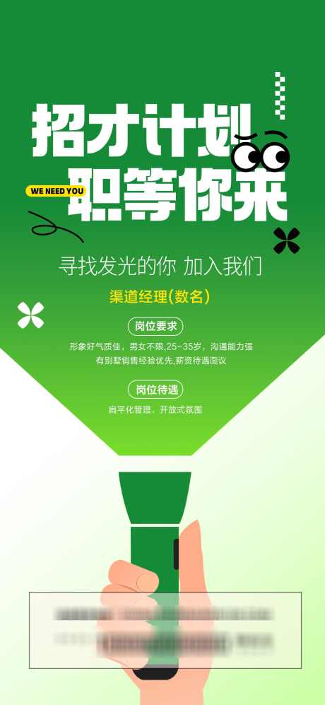 招聘海报单图_源文件下载_PSD格式_1417X3071像素-招聘会,企业,校园,地产,招聘-作品编号:2024040110571674-源文件库-ywjfx.cn