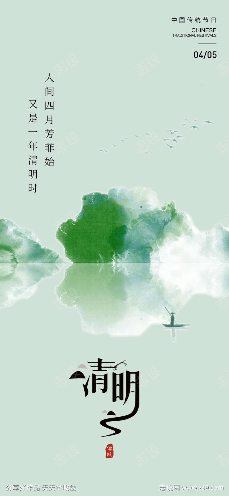 清明节海报