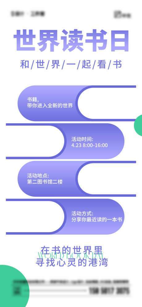 世界读书日_源文件下载_AI格式_750X1624像素-渐变,简约,书本,世界,读书日,读书-作品编号:2024040213097572-源文件库-ywjfx.cn